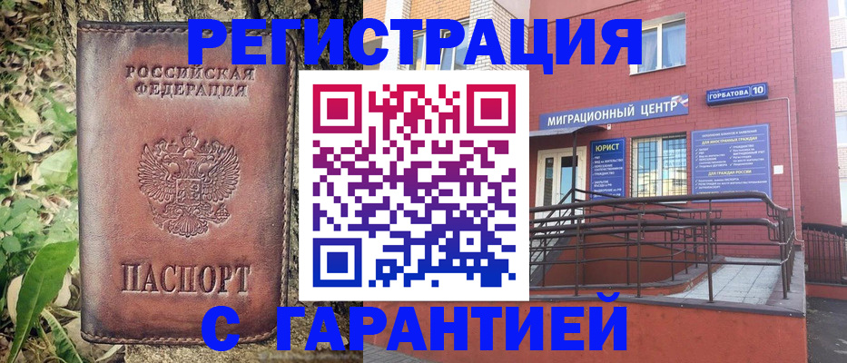 временная регистрация в Губахе